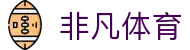 非凡体育 - 官网首页 - 赛事公告 · 官方新闻发布